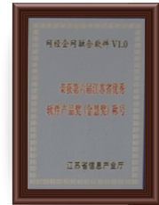 开云体育获得第六届江苏省优秀软件产品奖（金慧奖）