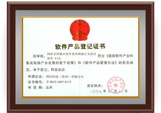 开云体育软件产品登记证书